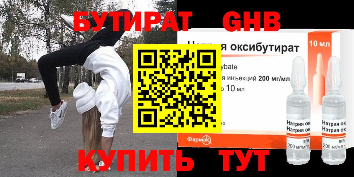 Черкесск  БУТИРАТ BDO 33%  Вход с VPN 