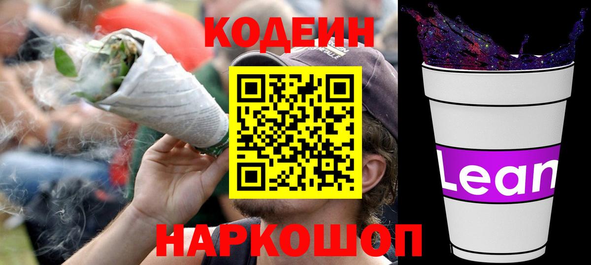 Черкесск  Codein напиток Lean (лин)  Вход с VPN 