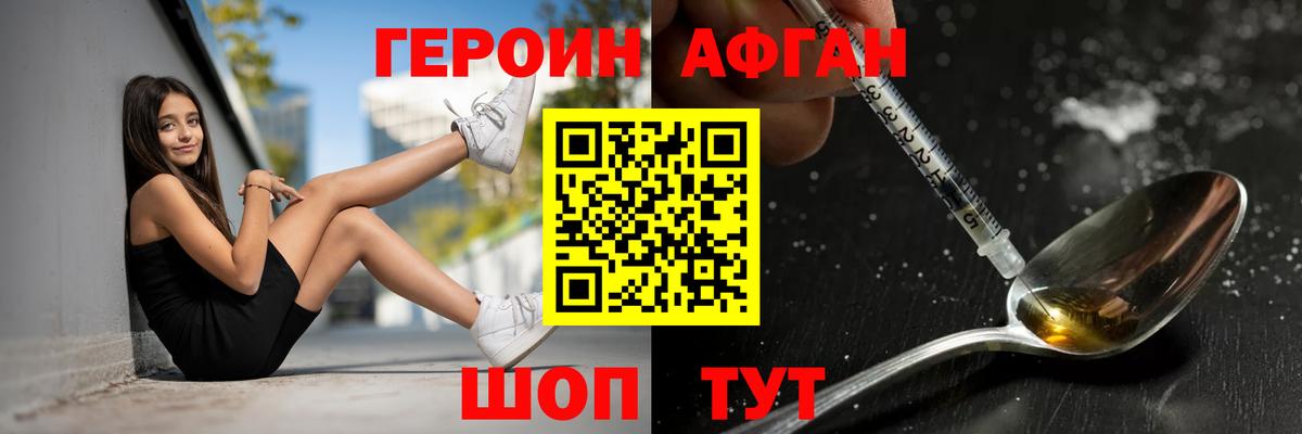ГЕРОИН белый Черкесск