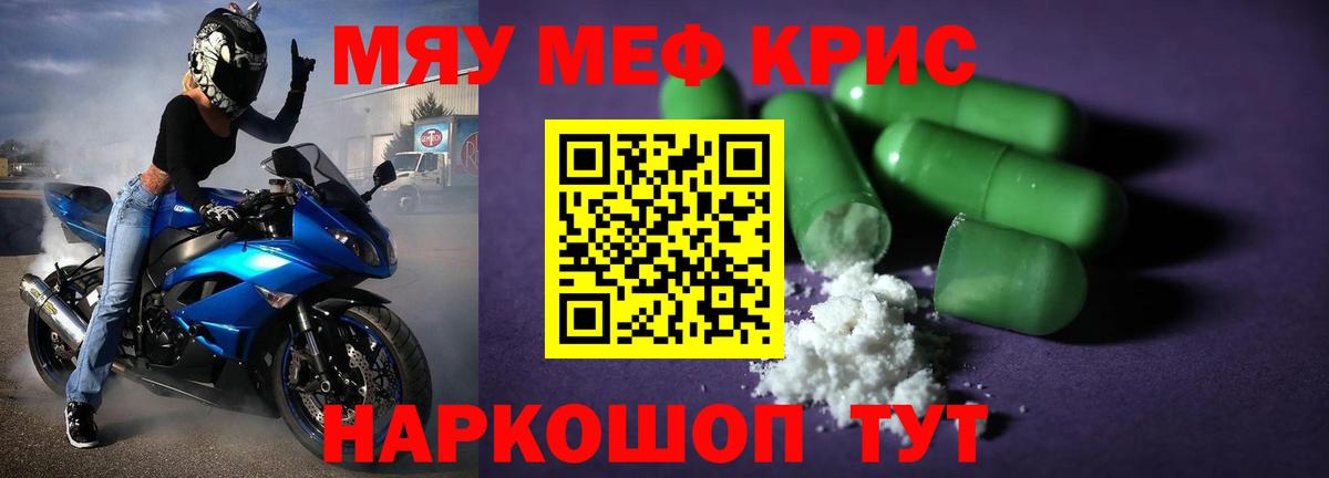 МЯУ-МЯУ  МЯУ-МЯУ мука  Мефедрон  Вход с VPN  Черкесск 