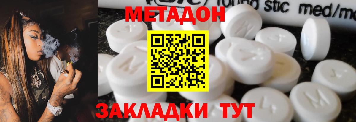 МЕТАДОН мёд  Вход с VPN  Черкесск  Метадон methadone 