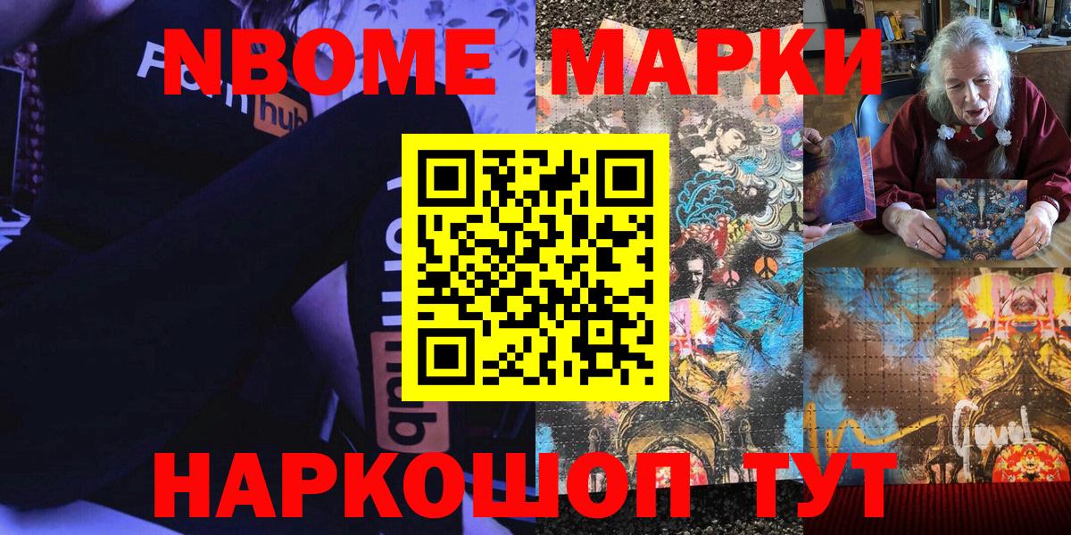 Марки NBOMe 1500мкг  Марки NBOMe 1500мкг  Вход с VPN  Наркотические марки  Черкесск 
