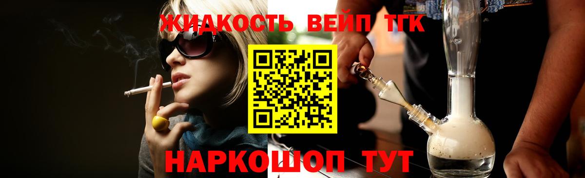 ТГК жижа  Вход с VPN  Черкесск 